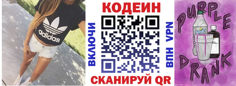Кодеин напиток Lean (лин)  закладка  Корсаков 