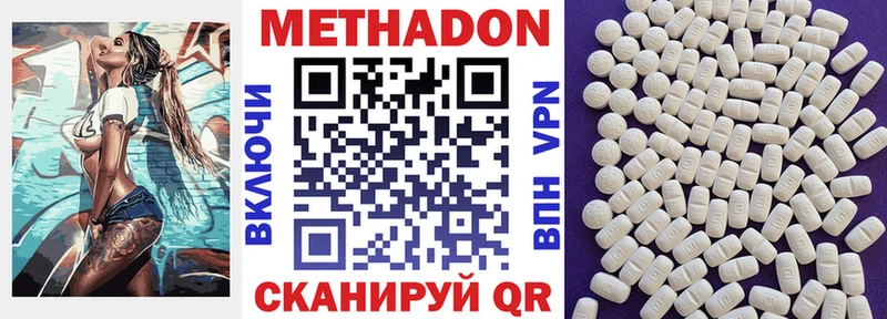 МЕТАДОН кристалл  Корсаков 